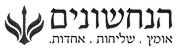 הנחשונים_3_copy_1-removebg-preview 1
